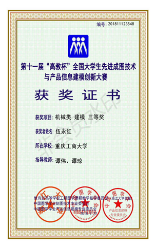 机械类：【beat365中文官方网站】【建模】【三等奖】【伍永红】_00