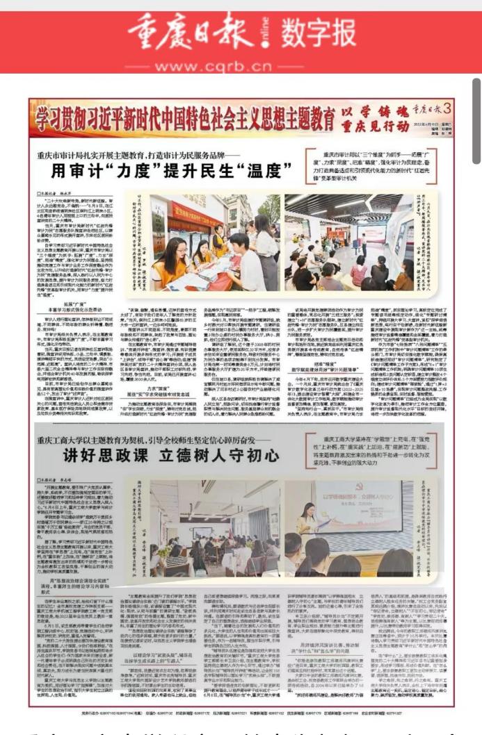 重庆日报